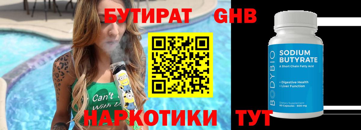 Бутират жидкий экстази  Бутират  Новочеркасск  Вход с VPN 