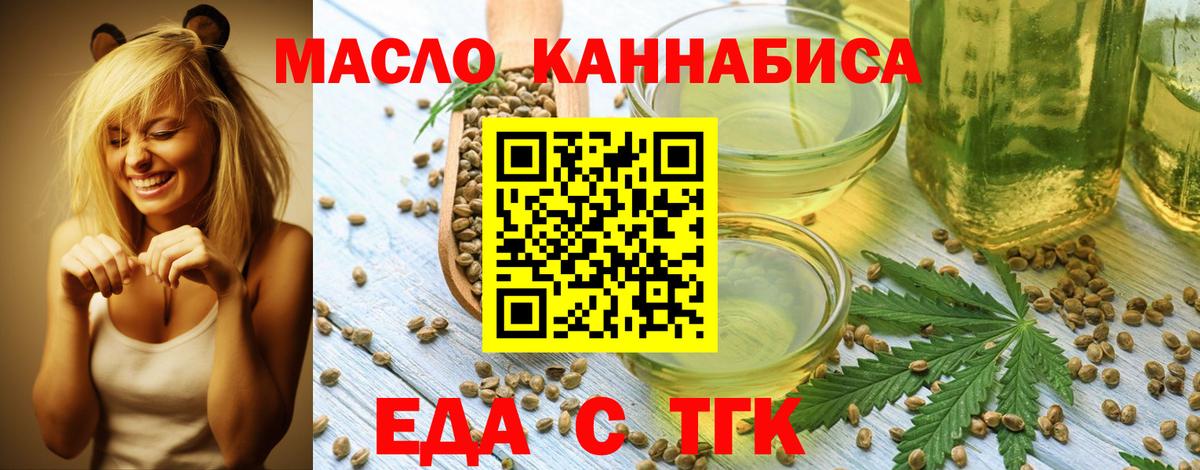 Новочеркасск  Печенье с ТГК конопля  Вход с VPN 