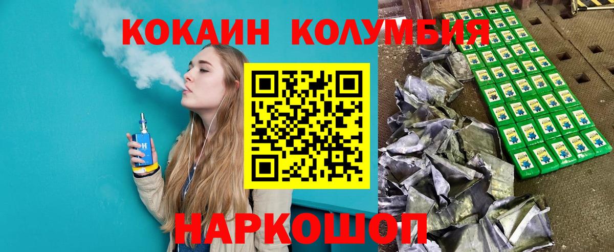 КОКАИН Fish Scale  КОКАИН Columbia  Вход с VPN  Кокаин  Новочеркасск 