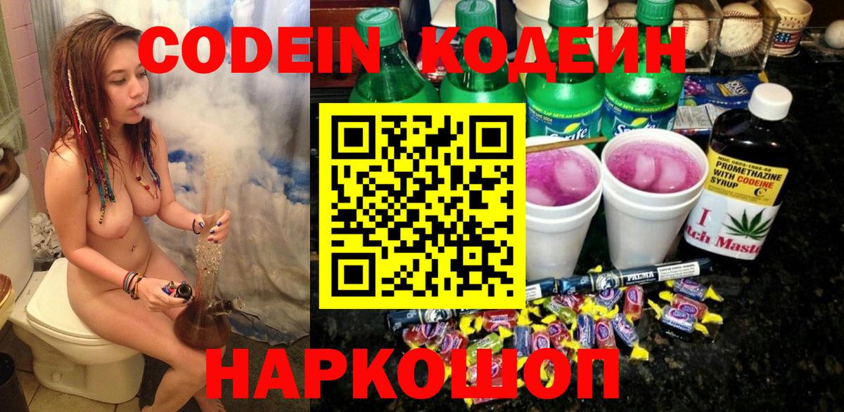 Кодеиновый сироп Lean Purple Drank  как найти наркотики  Кодеиновый сироп Lean Purple Drank  Новочеркасск  Вход с VPN 