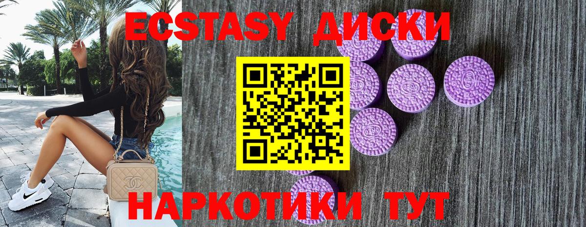 Новочеркасск  Ecstasy 280мг  Вход с VPN  Ecstasy  Экстази VHQ 