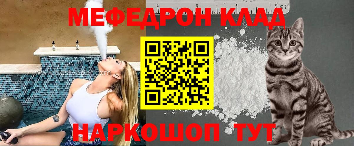 Меф мяу мяу мука Новочеркасск