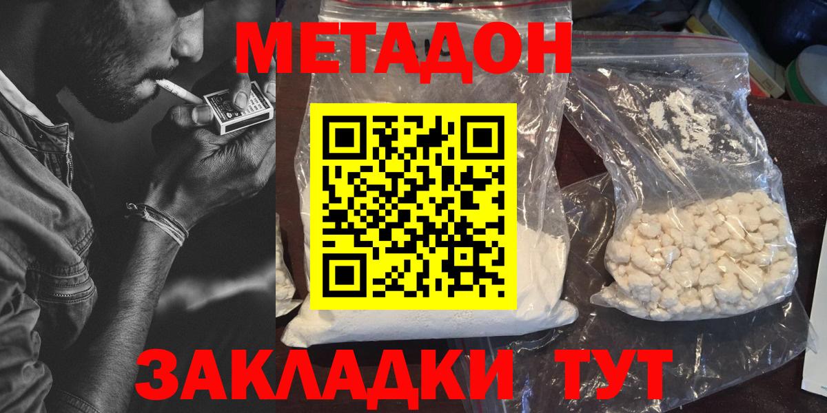 Метадон кристалл Новочеркасск