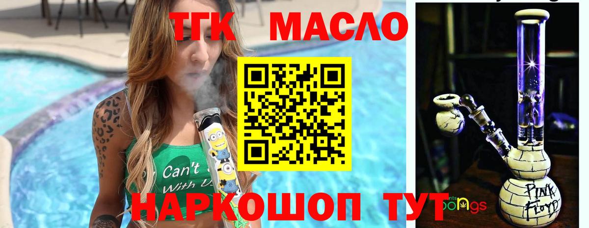 ТГК вейп с тгк Новочеркасск