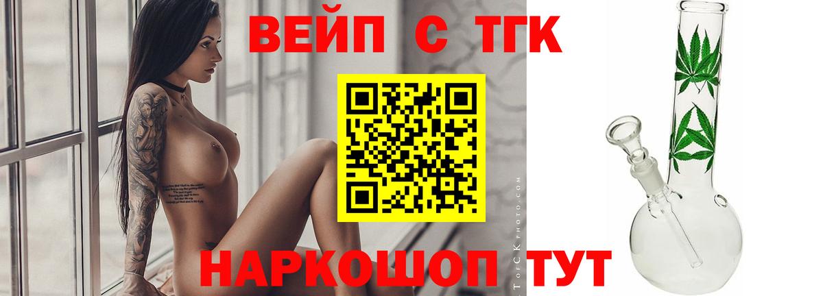 Новочеркасск  Дистиллят ТГК вейп с тгк  Вход с VPN  ТГК вейп с тгк 
